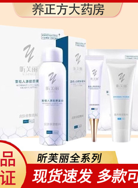 昕芙丽皮肤修护敷料喷雾凝胶水乳液重组人源化胶原蛋白非面膜JX1