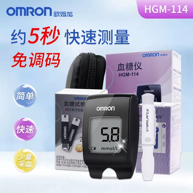 血糖仪试纸欧姆龙家用糖尿病114