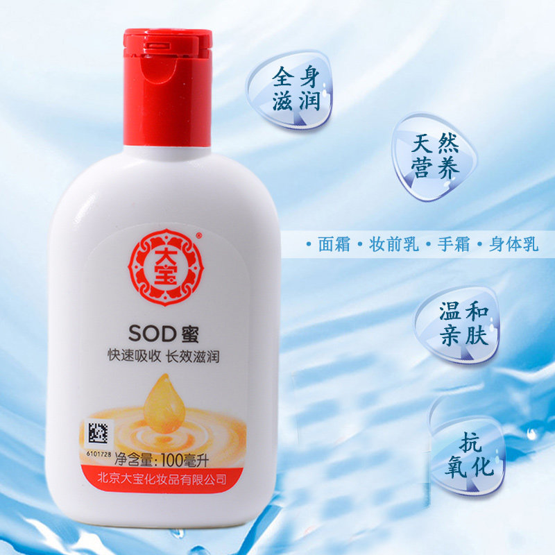 大宝SOD蜜面霜保湿补水