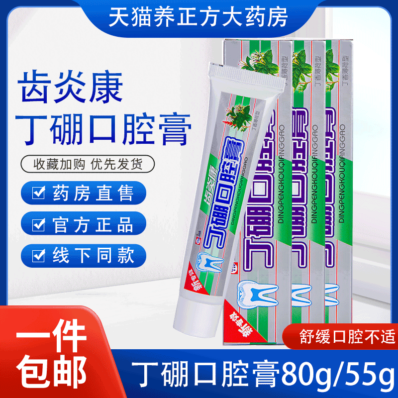 龍齒康齒炎康齒齦康丁硼口腔膏抗口腔清潔抑菌牙膏乳膏劑型JF