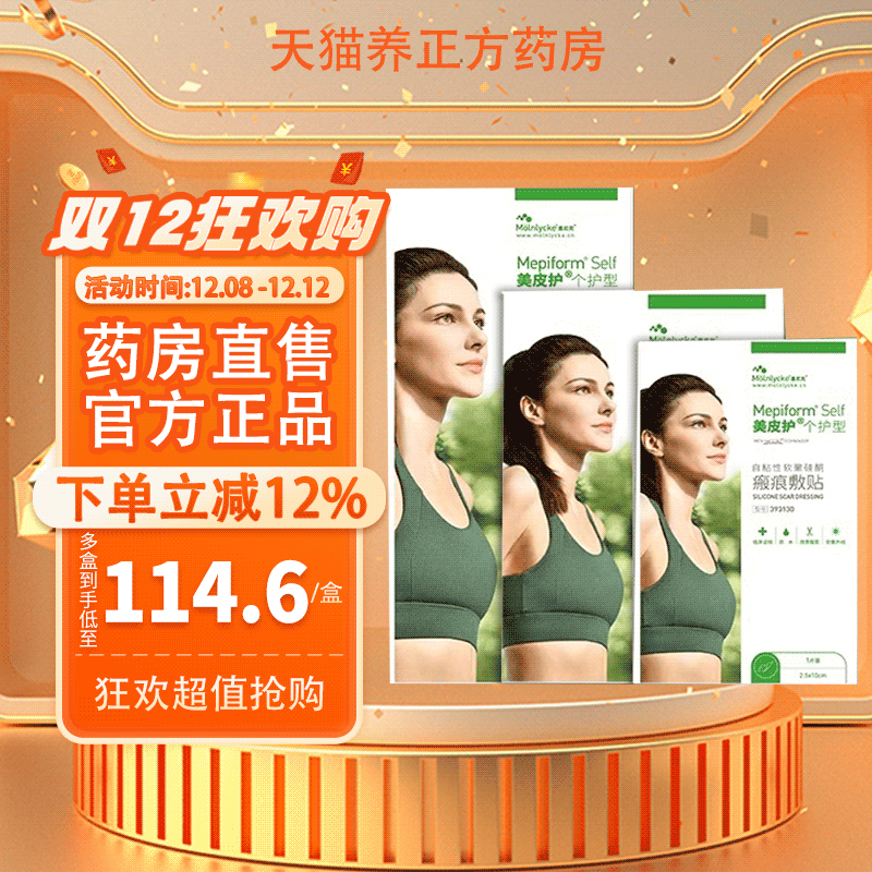 mepiform疤痕贴美皮护