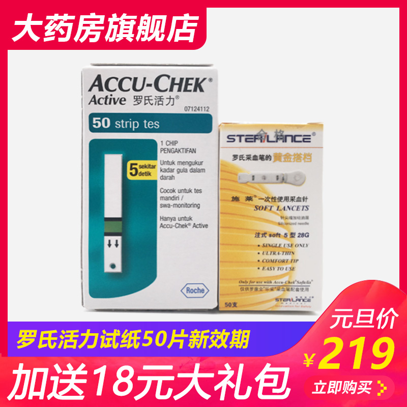 罗氏血糖试纸条50片装 罗康全活力型血糖仪家用测血糖采血针JF1