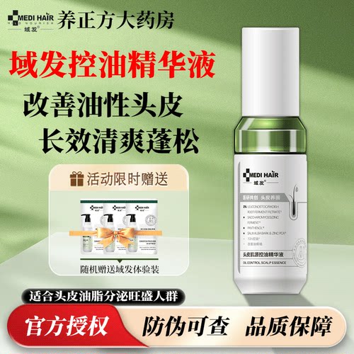 域发头皮肌源控油精华液改善油头控油蓬松水油平衡60mlJX3
