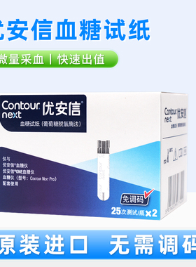 拜耳优安信血糖试纸50片优安康正品进口全新医药同款家用测试条QB
