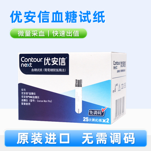 拜耳优安信血糖试纸50片优安康正品 家用测试条QB 进口全新医药同款
