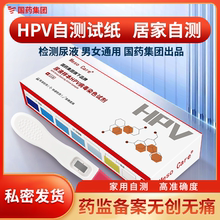 hpv检测自检试纸尿液样本自测盒男性女性筛查尖锐湿疣检测卡正JX2