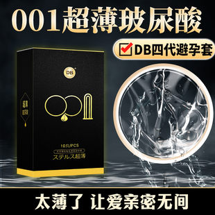 db四代玻尿酸避孕套超薄001裸感男用10只装安全套持久装情趣JX3