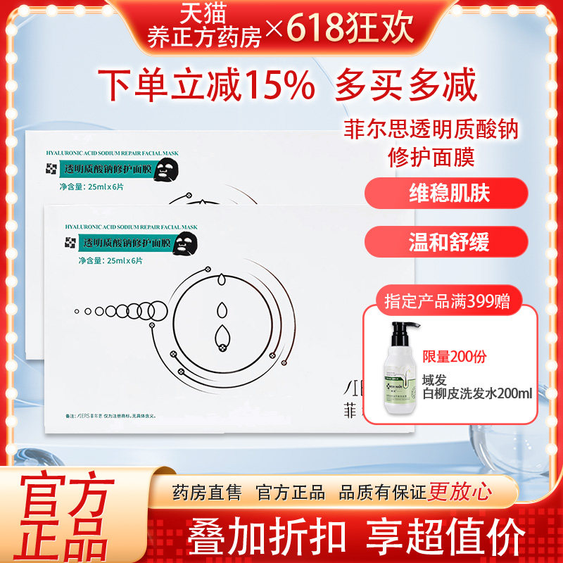 买1送1菲尔思医用液体敷料贴菲尔斯非面膜皮肤护理官方旗舰店JX1