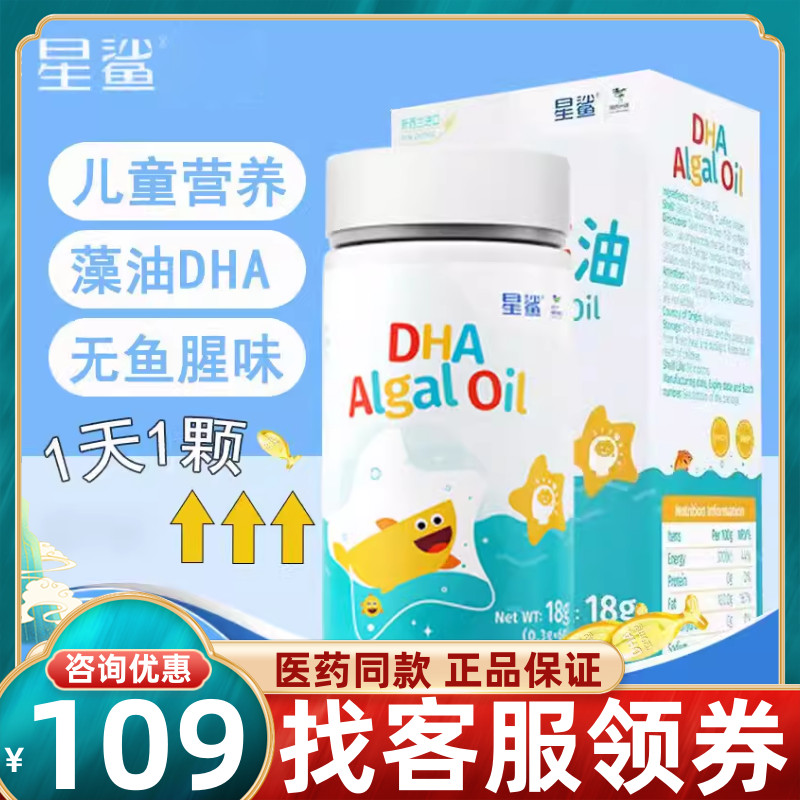 星鯊DHA藻油新西蘭進口