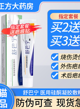 舒巴宁医用硅酮凝胶膏外伤烧伤手术伤疤痕增生舒疤宁旗舰正品JX