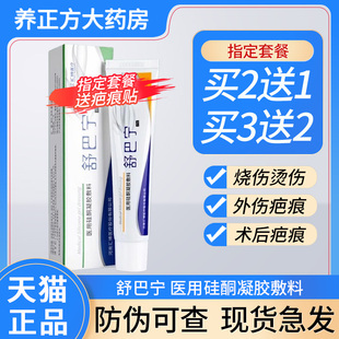 舒巴宁医用硅酮凝胶膏外伤烧伤手术伤疤痕增生舒疤宁旗舰正品