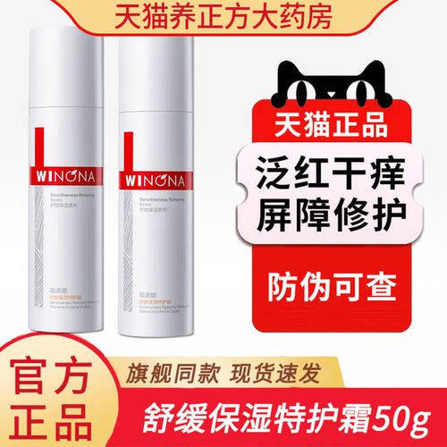 薇诺娜透明质酸钠生物膜皮炎