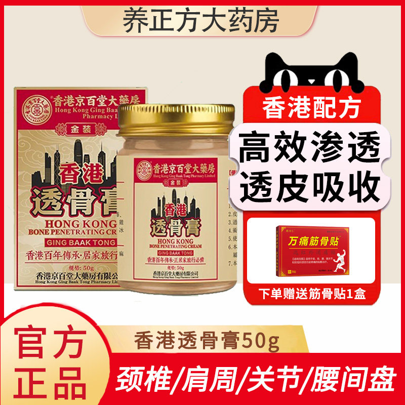 【直播间同款】香港金装透骨膏