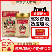 香港京百堂大药房金装 香港透骨膏关节不适全身涂抹型官方正品