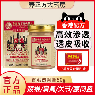 香港京百堂大药房金装香港透骨膏关节不适全身涂抹型官方正品JX