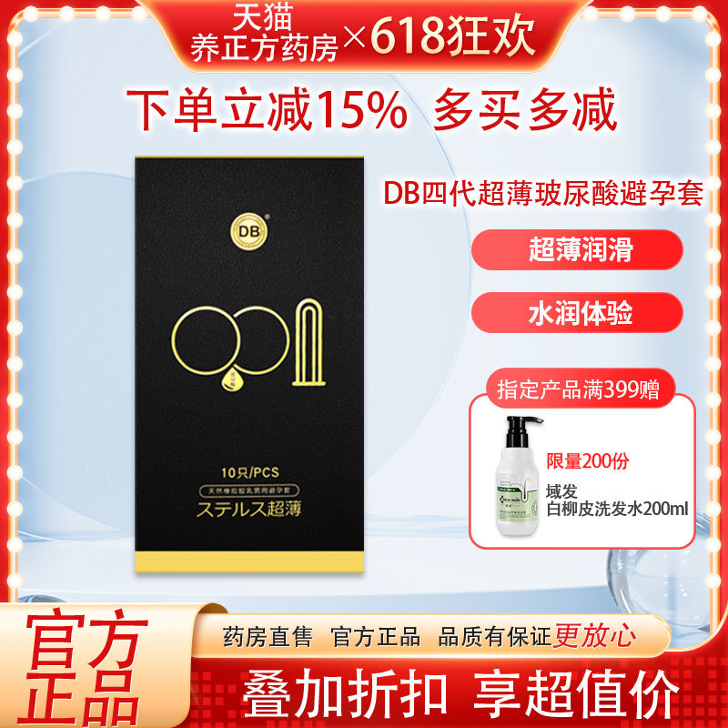 db四代玻尿酸避孕套超薄001裸感男用10只装安全套持久装情趣JX3