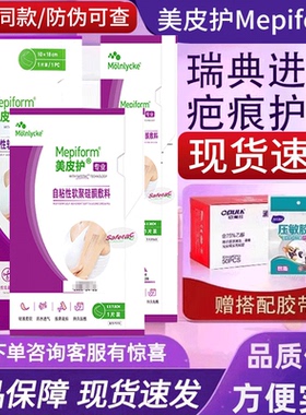Mepiform美皮护自粘性软聚硅酮敷料愈合创面疤痕护理原装进口JX2