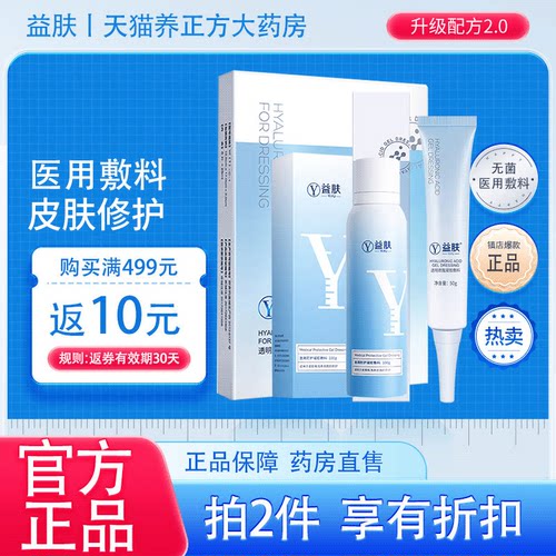 益肤敏感肌痘痘肌医美术后修复