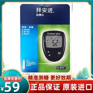 拜安进血糖仪进口家用血糖测试仪原德国拜耳测血糖试纸50片正品QB