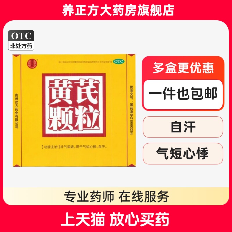 包邮】德昌祥汉方黄芪颗粒15g*10袋正品补气固表气短心悸自汗cc