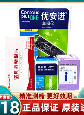 血糖仪仪器优安进家用进口