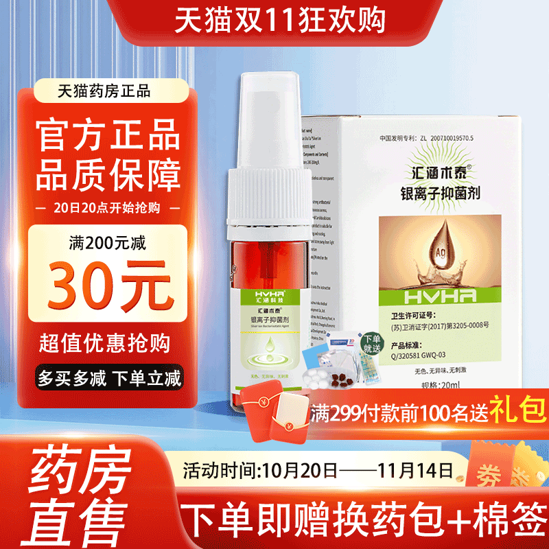 送换药包】汇涵术泰伤口愈合喷剂