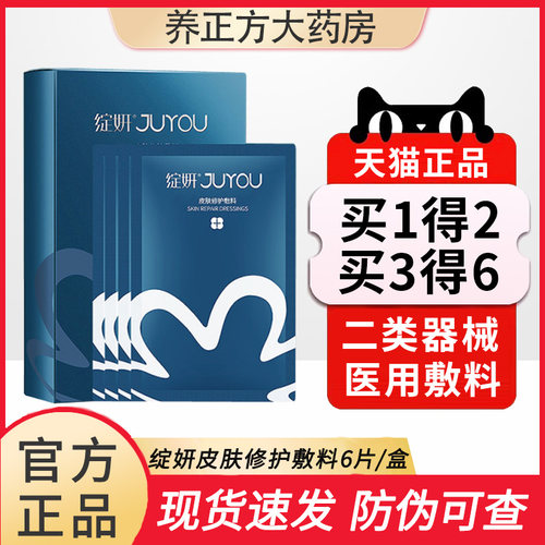 医用敷料绽妍旗舰店正品