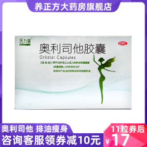 17元】活力兽奥利司他胶囊11粒肥胖超重排油丸减脂国药准字正品GC