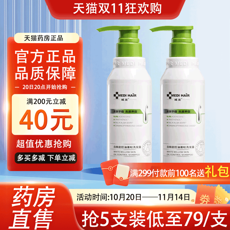 送小样】白柳皮洗发水款冬去屑