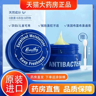 美国原装进口Breathy布雷希辛鼻通膏鼻塞苍耳尤加抑菌护鼻膏正JX