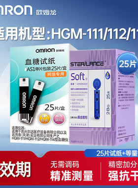 欧姆龙血糖试纸25片AS1适用HGM-112/114血糖仪试纸试条正品家用QB