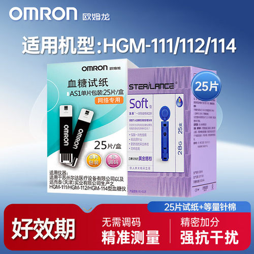 欧姆龙血糖试纸25片血糖仪