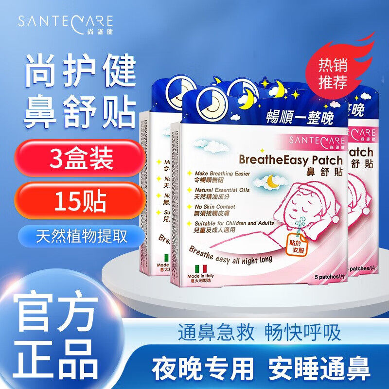 尚护健鼻舒畅鼻通贴儿童婴儿成人鼻塞鼻贴通用鼻神器药房同款JX1