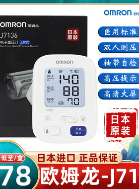 278元】欧姆龙电子血压计HEM7136升级版J7136进口智能双人测压QB