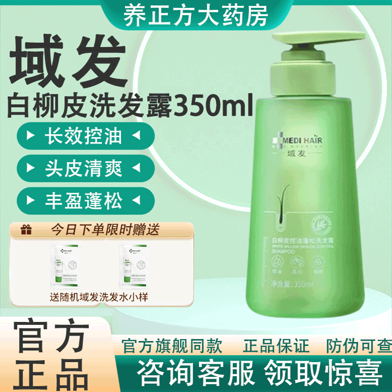 域发长效控油头油及发丝细软扁塌