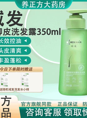 新款域发白柳皮控油蓬松洗发水350ml升级加量去屑洗发膏旗舰店JX2