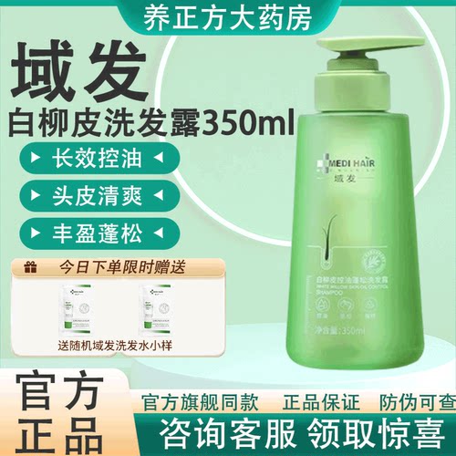 域发长效控油头油及发丝细软扁塌