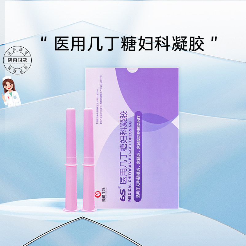 6s医用几丁糖妇科凝胶5支妇科阴道炎宫颈炎宫颈糜烂械字号正品qb
