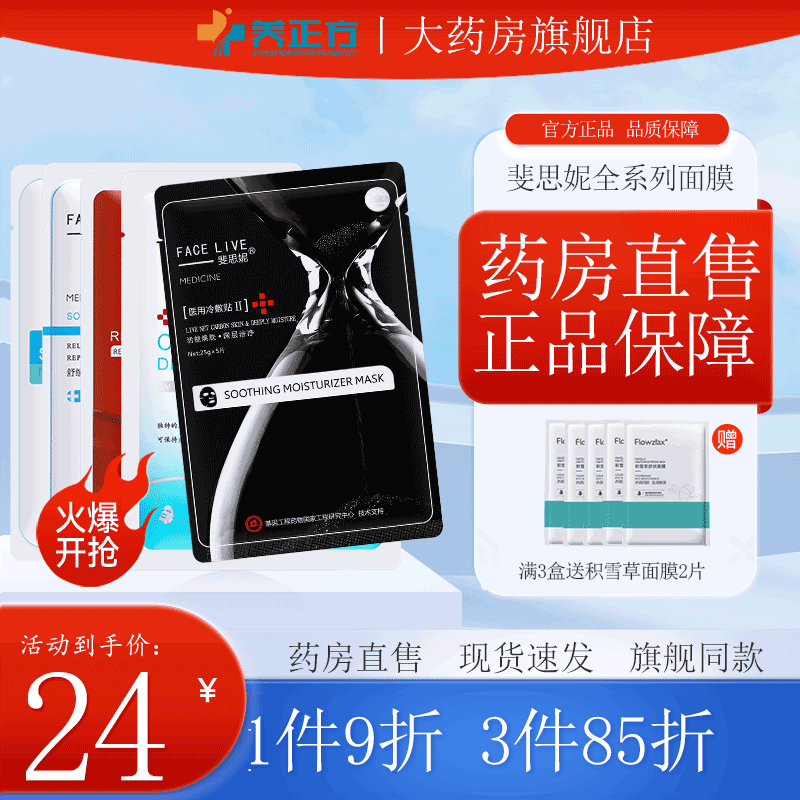 斐思妮灯泡膜绿膜冰膜白膜医用面部修护膜敏感肌官方旗舰店JX2-封面