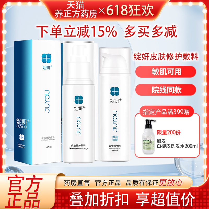 绽妍水乳套装院线版敏感肌医用皮肤修护敷料激光械字号官方正品JX