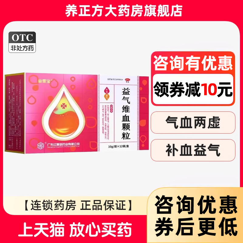 【红珊瑚】益气维血颗粒10g*15袋/盒头晕目眩面色萎黄神疲乏力自汗补血益气