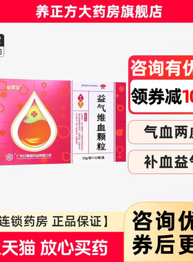 益雪宝红珊瑚益气维血颗粒12袋正品补气血两虚头晕目眩面黄自汗cc