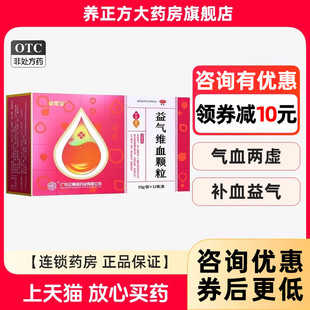 益雪宝红珊瑚益气维血颗粒12袋正品补气血两虚头晕目眩面黄自汗cc