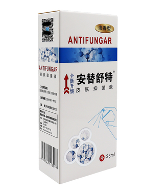 安替舒特喷剂正品皮肤抑菌液皮肤喷剂真菌引起的皮肤不适正品 JX2
