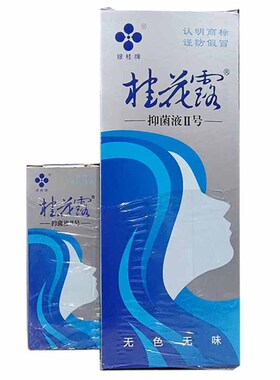 银桂牌 桂花露抑菌液II号24ml+12ml 狐臭汗臭止汗腋臭露去体味QB