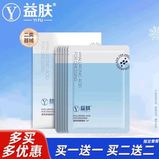 益肤透明质酸敷料修护皮肤屏障医美激光创面损伤非面膜旗舰店JF1