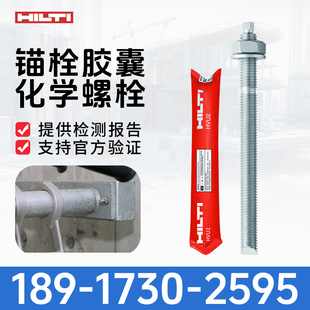 德国进口喜利得锚栓化学螺栓m12不锈钢高强长螺丝镀锌螺杆药剂m16