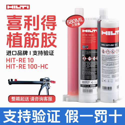 德国进口喜利得RE100植筋胶RE10