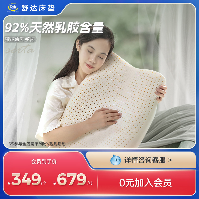 Serta/舒达特拉雷乳胶枕头护颈椎枕芯曲线成人高低
