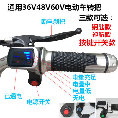 电动自行车36V48V带电量显示转把 折叠电瓶代驾车加速手把调速器